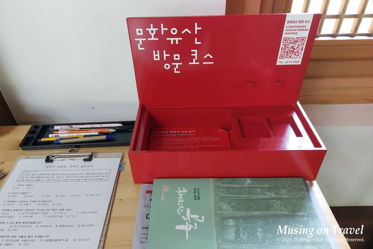 문화유산 방문 코스 스탬프 보관함