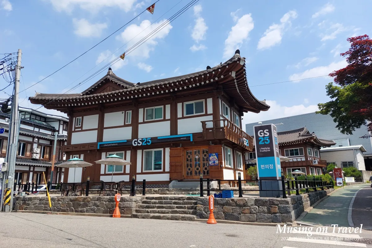공산성 근처 한옥 GS25 편의점