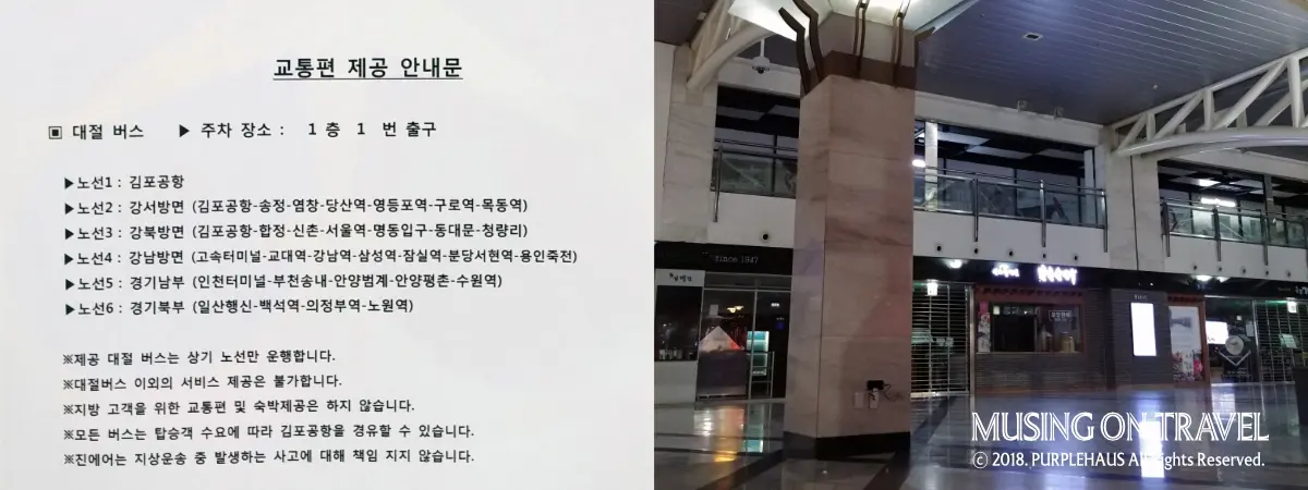 고속터미널에서의 노숙